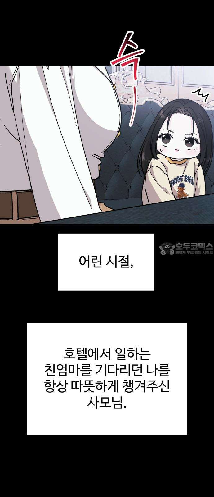 포 더 퀸덤 73화 Stay with me(8) 15
