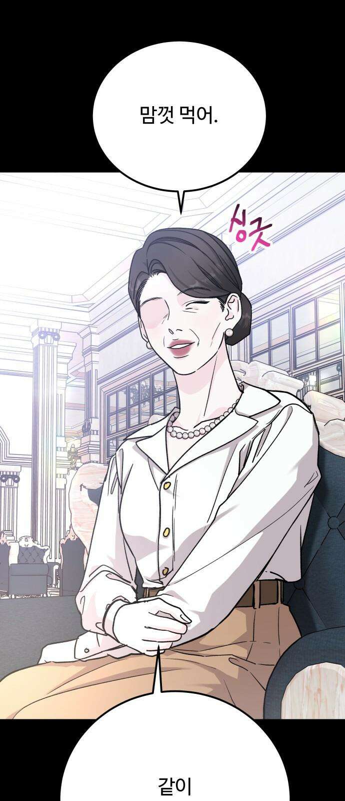 포 더 퀸덤 73화 Stay with me(8) 16