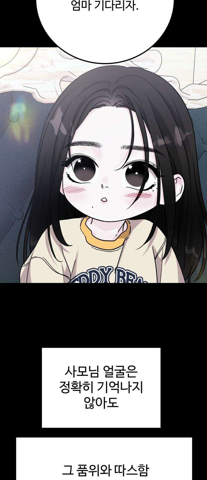 포 더 퀸덤 73화 Stay with me(8) 17