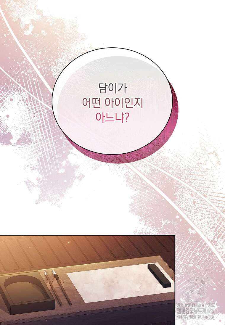 용을 그리는 아이 9화 5
