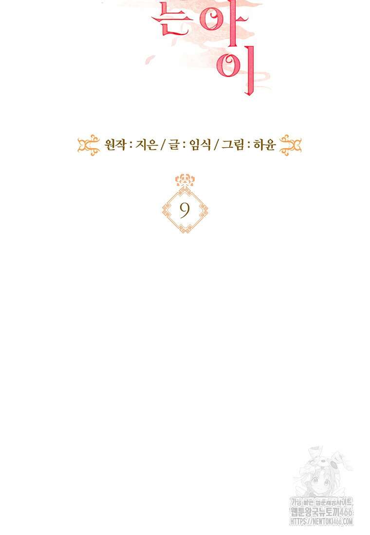 용을 그리는 아이 9화 10