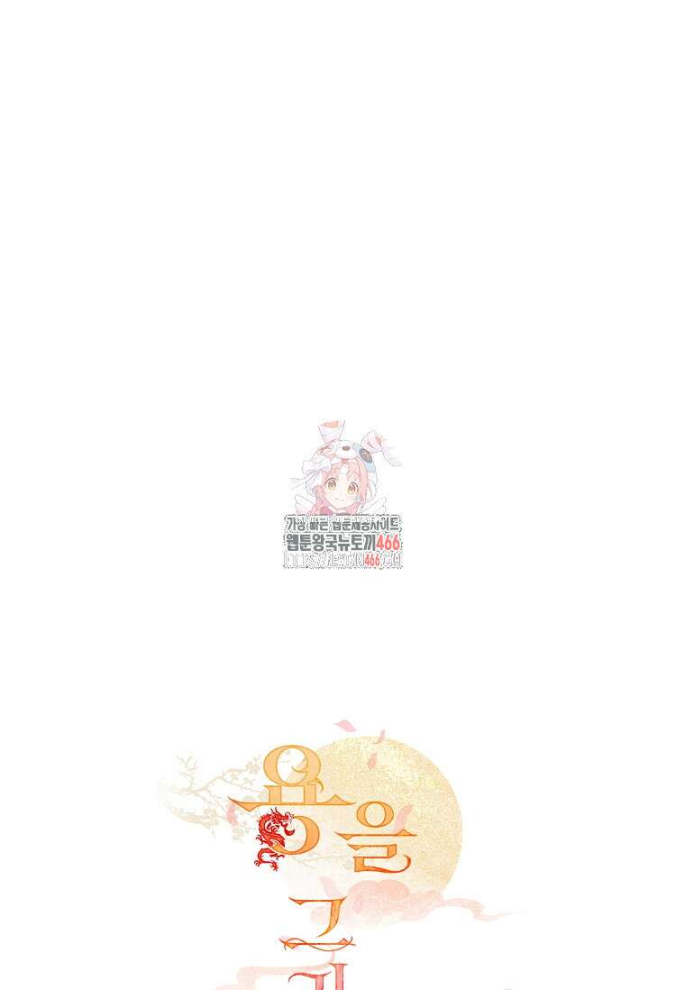 용을 그리는 아이 19화 1