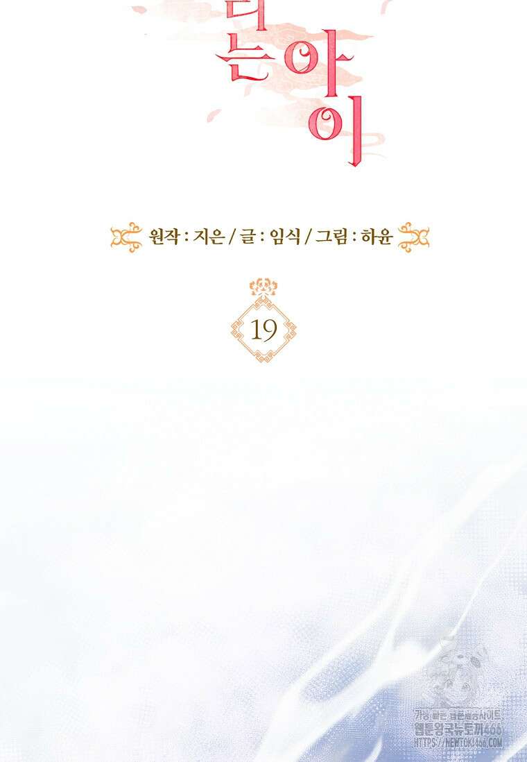 용을 그리는 아이 19화 2