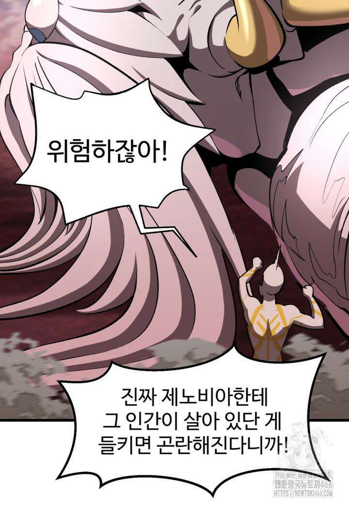 이계 검왕 생존기 231화 4