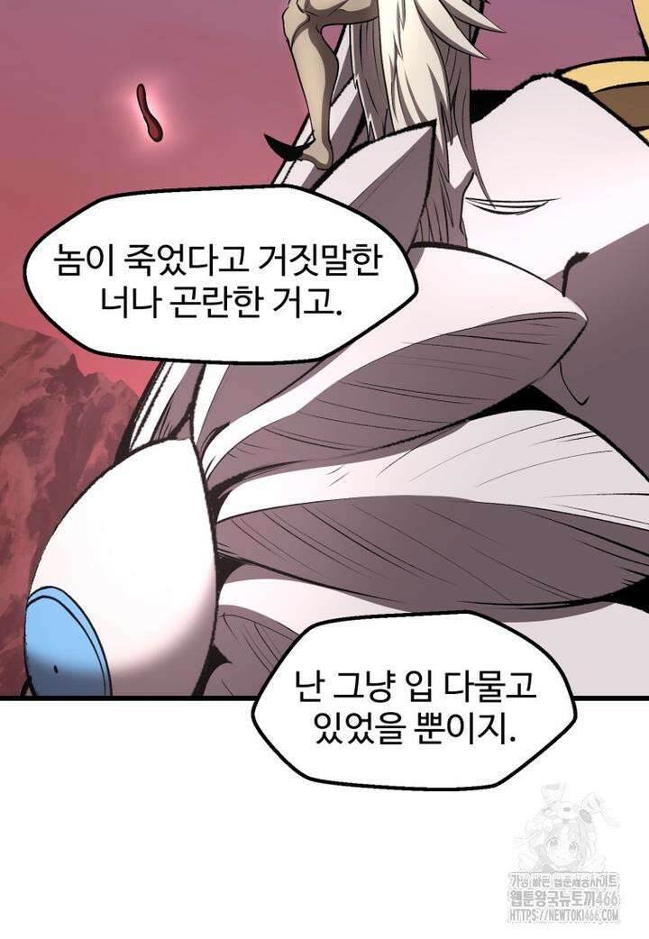 이계 검왕 생존기 231화 6