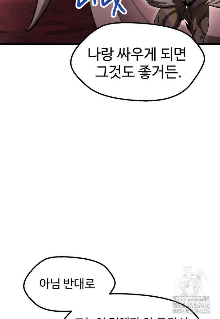 이계 검왕 생존기 231화 8