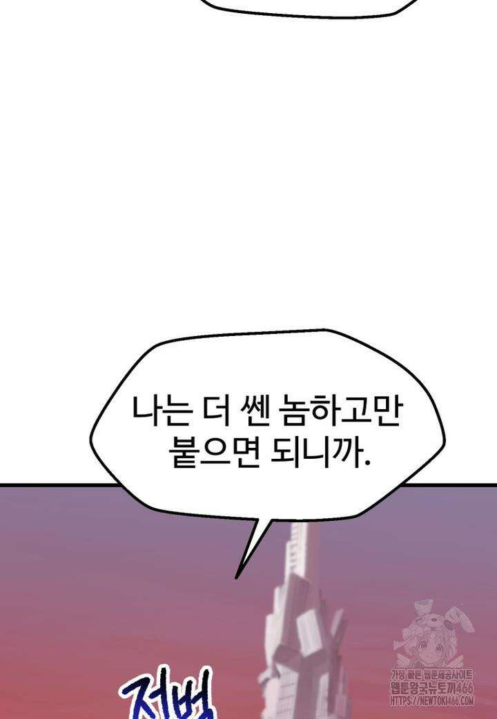 이계 검왕 생존기 231화 10
