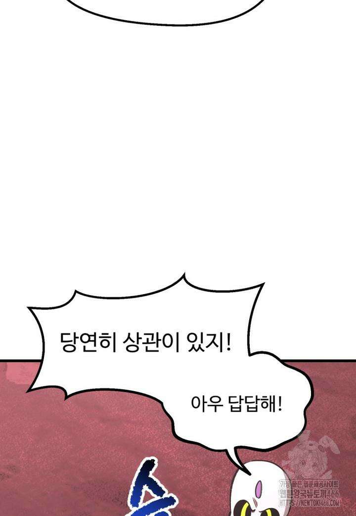 이계 검왕 생존기 231화 14