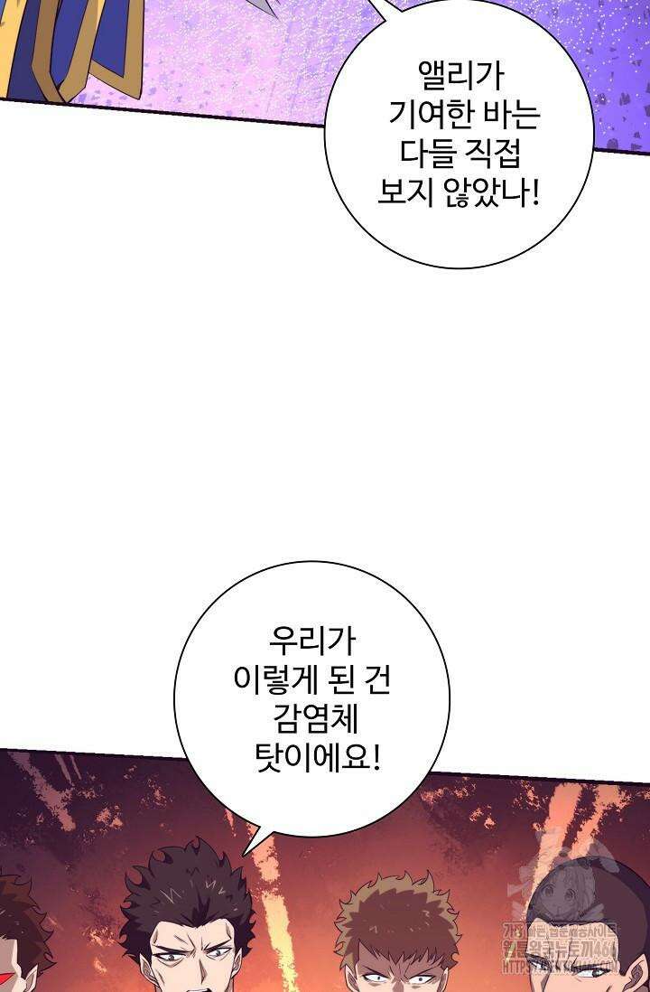 이볼브: 진화의 서막 113화 4