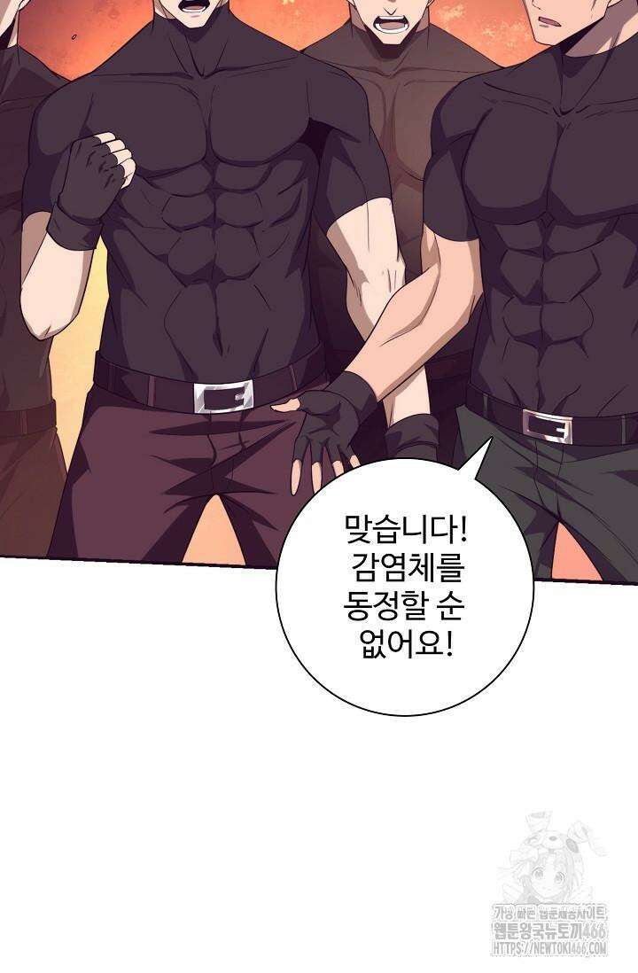 이볼브: 진화의 서막 113화 5