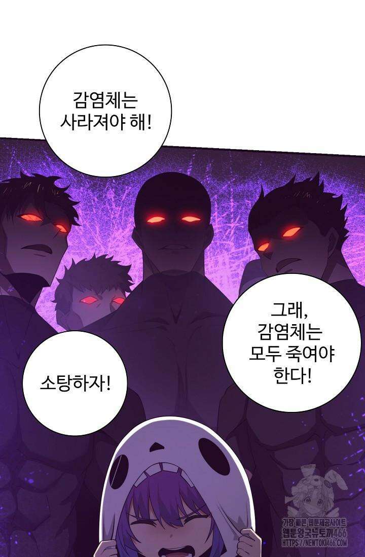이볼브: 진화의 서막 113화 6