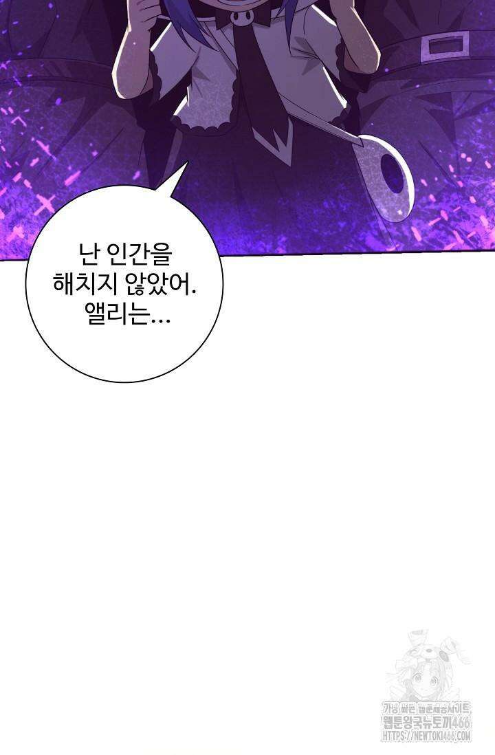 이볼브: 진화의 서막 113화 7