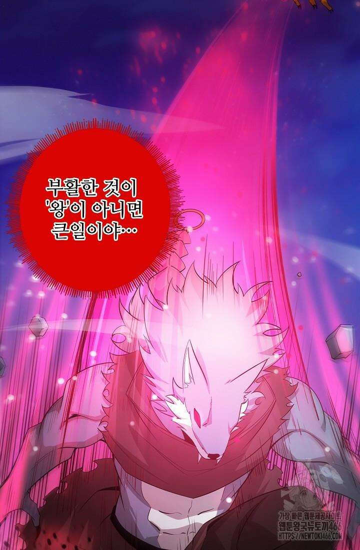 이볼브: 진화의 서막 113화 11