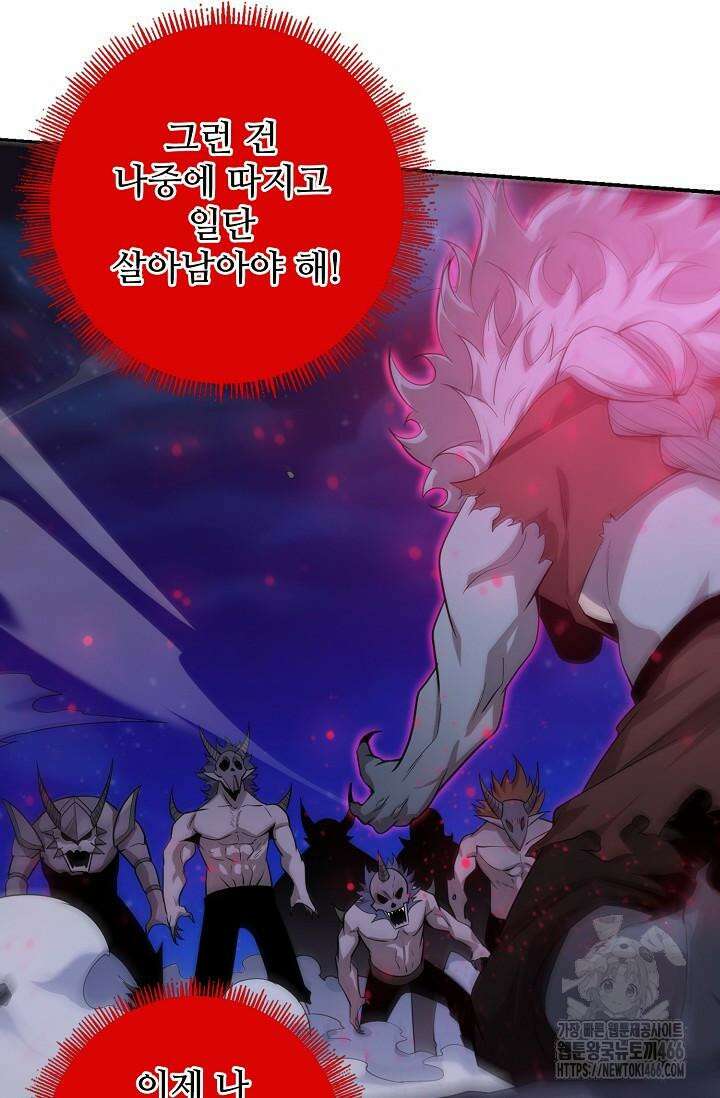 이볼브: 진화의 서막 113화 13