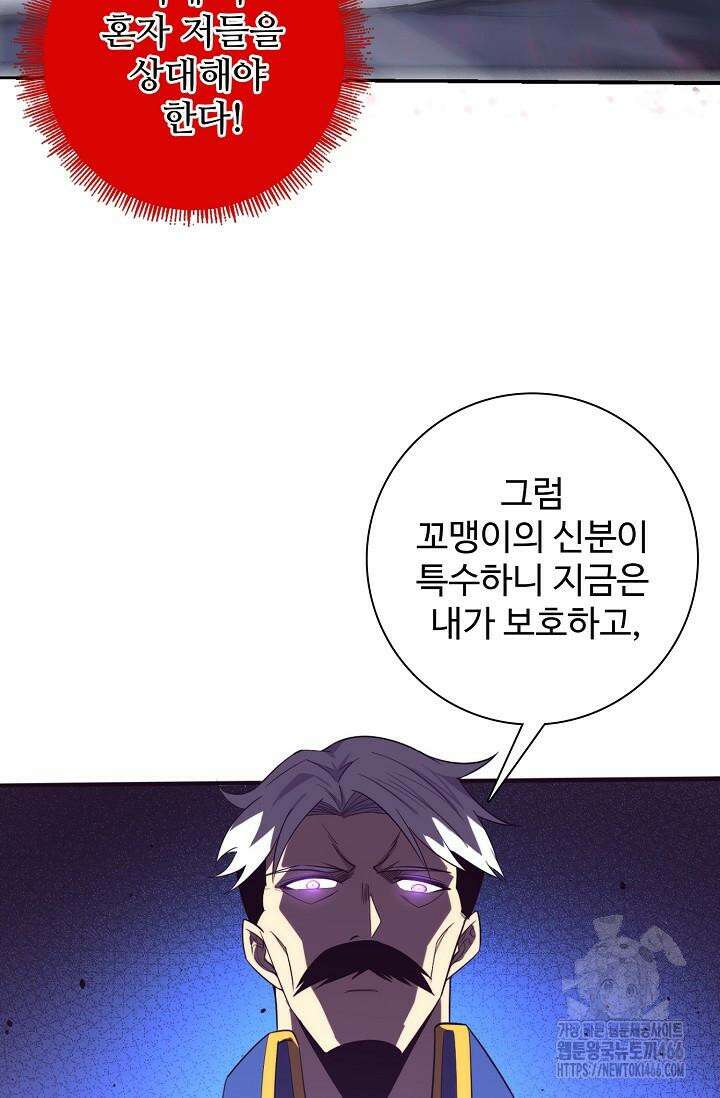 이볼브: 진화의 서막 113화 14