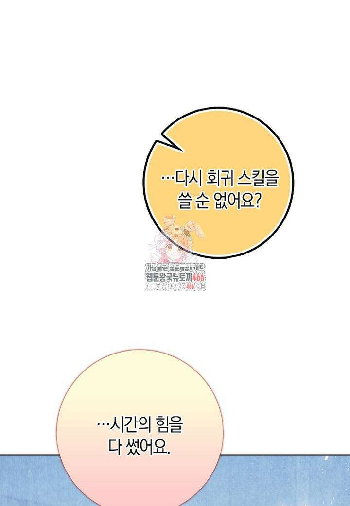 그 던전의 S급 시한부 영애 67화 1