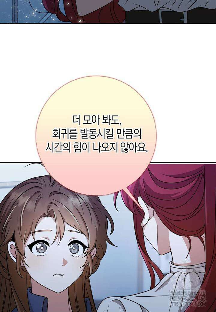 그 던전의 S급 시한부 영애 67화 3