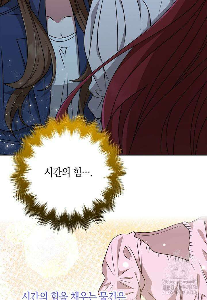 그 던전의 S급 시한부 영애 67화 4