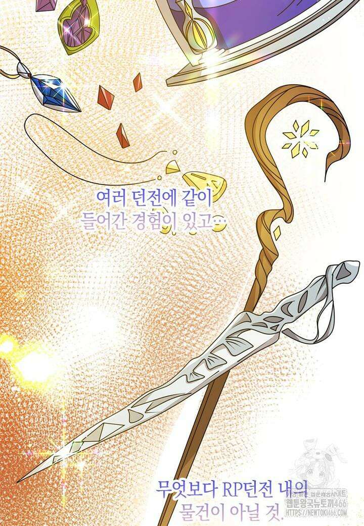 그 던전의 S급 시한부 영애 67화 6