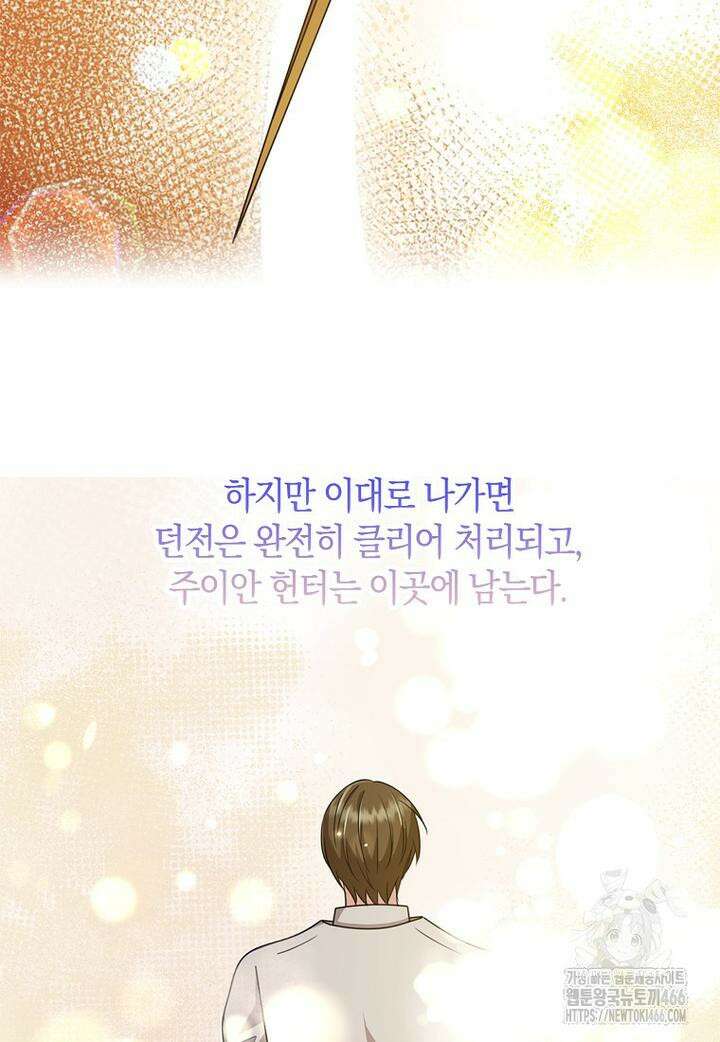 그 던전의 S급 시한부 영애 67화 7