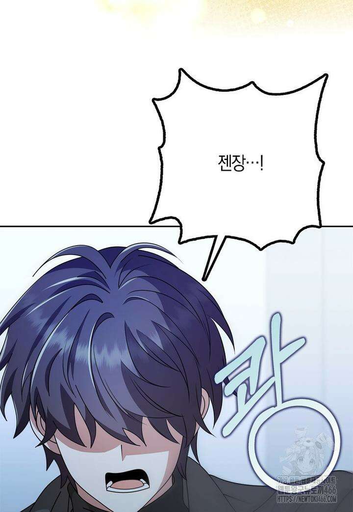 그 던전의 S급 시한부 영애 67화 9