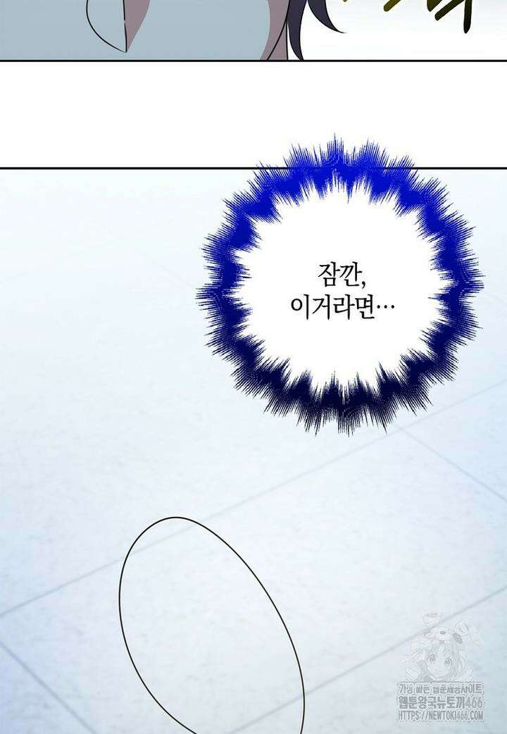그 던전의 S급 시한부 영애 67화 11