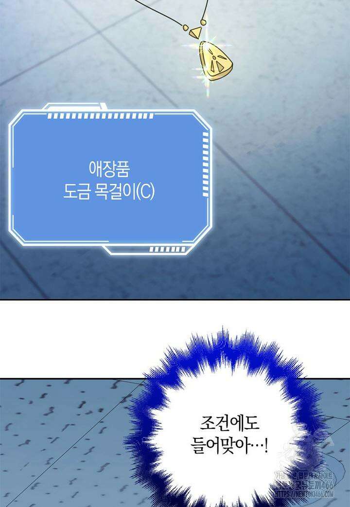 그 던전의 S급 시한부 영애 67화 12