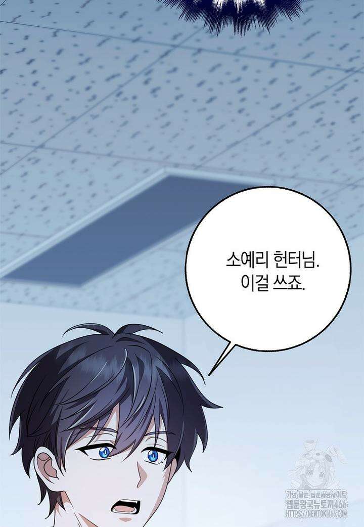 그 던전의 S급 시한부 영애 67화 13