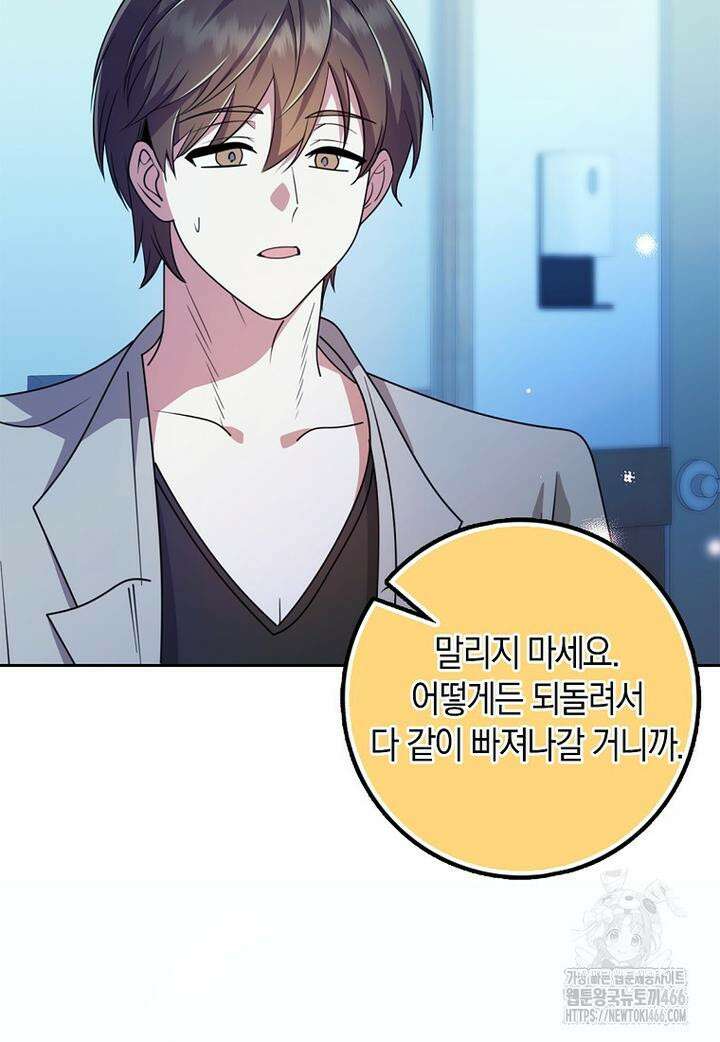 그 던전의 S급 시한부 영애 67화 18