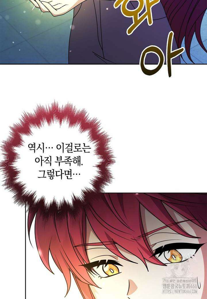 그 던전의 S급 시한부 영애 67화 20