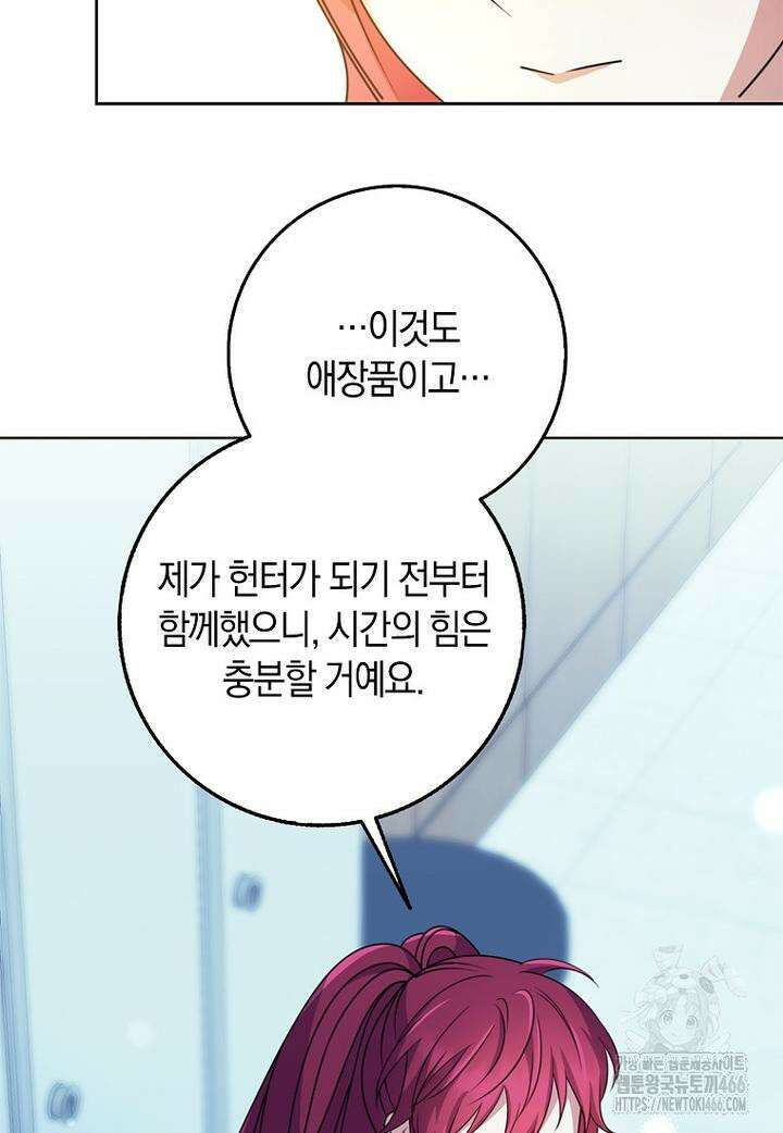 그 던전의 S급 시한부 영애 67화 21