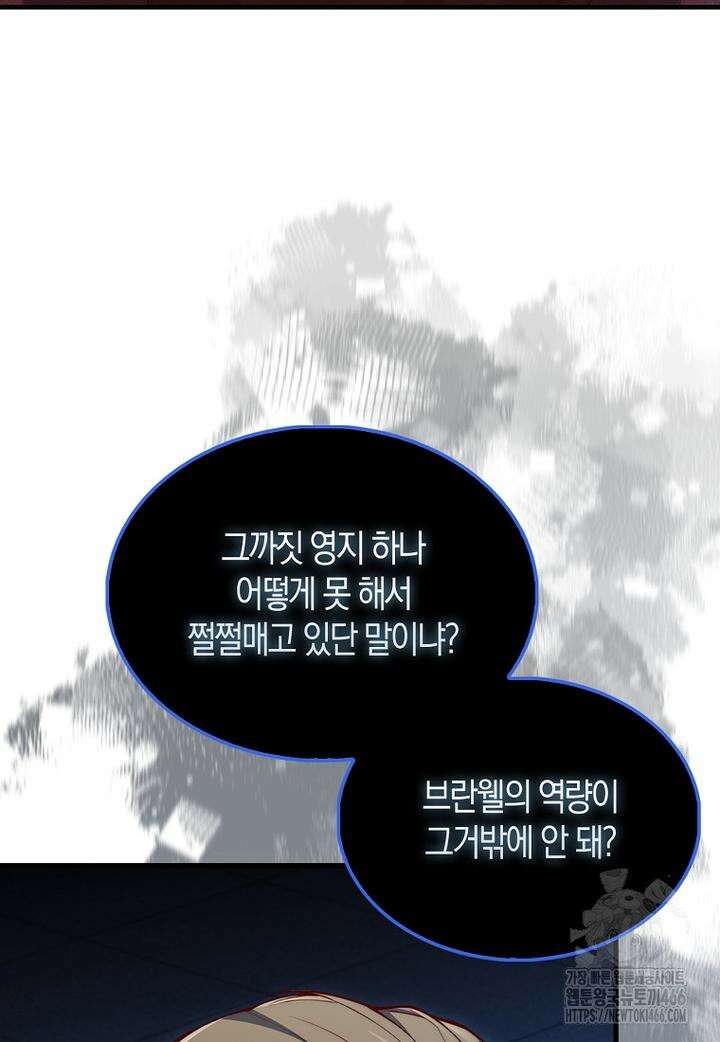 영주님의 코인이 줄지 않음?! 141화 5