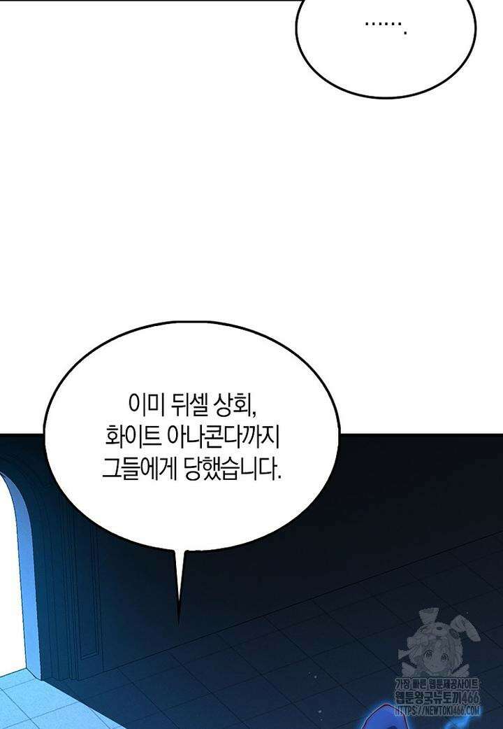 영주님의 코인이 줄지 않음?! 141화 7
