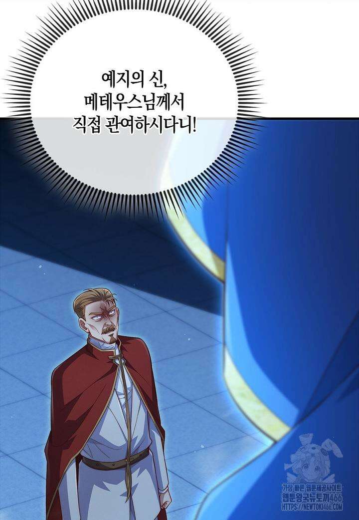 영주님의 코인이 줄지 않음?! 141화 18