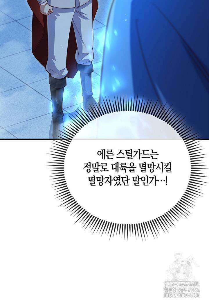 영주님의 코인이 줄지 않음?! 141화 19