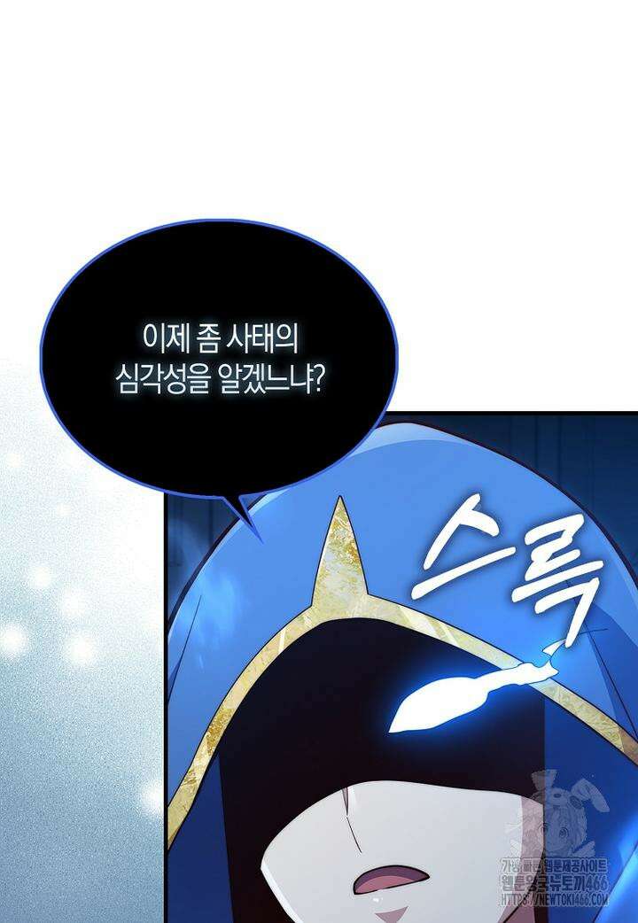 영주님의 코인이 줄지 않음?! 141화 20
