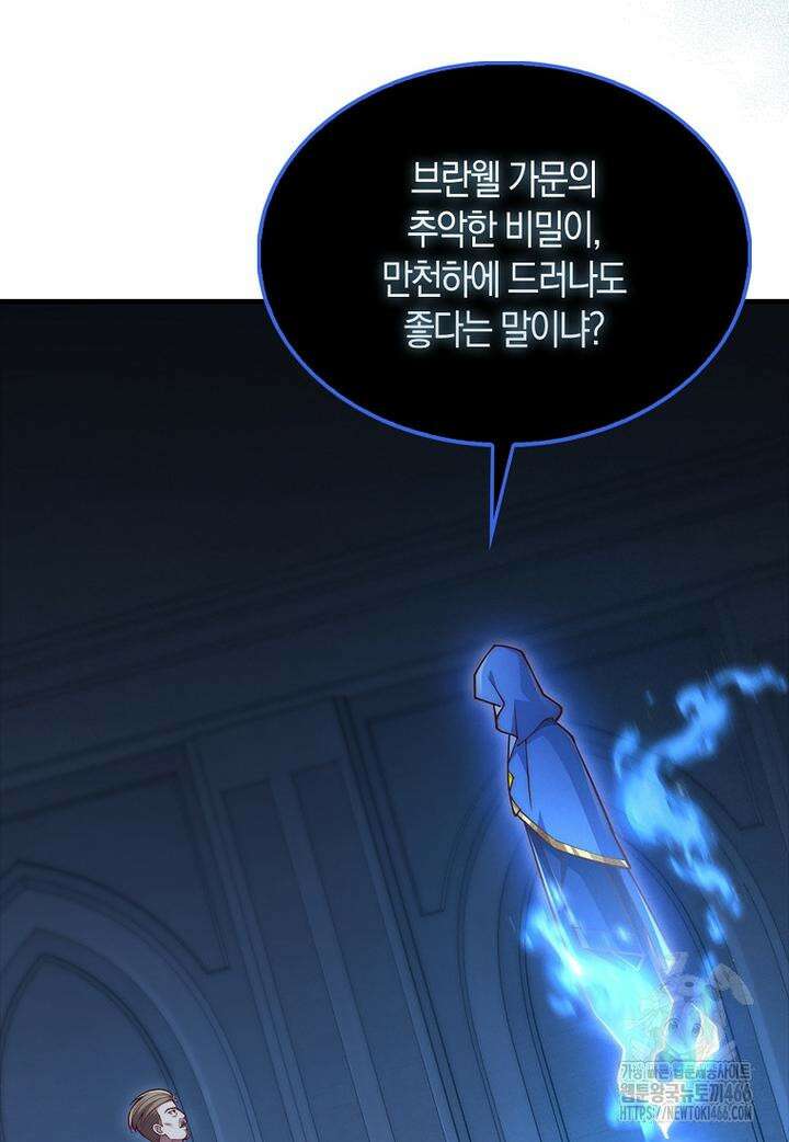 영주님의 코인이 줄지 않음?! 141화 22