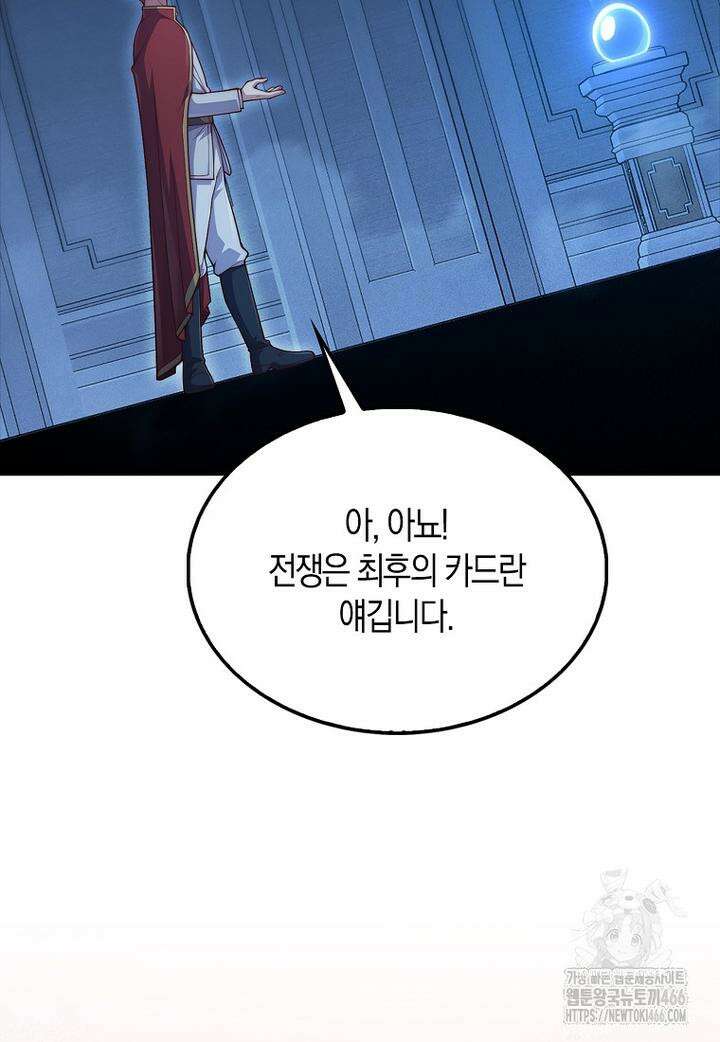 영주님의 코인이 줄지 않음?! 141화 23