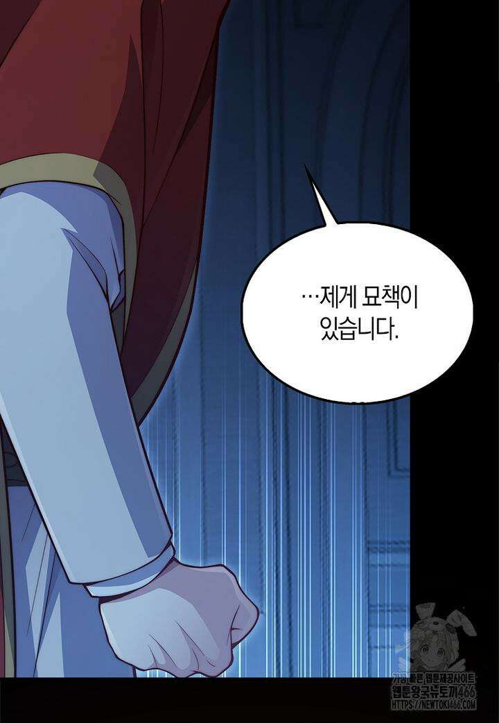 영주님의 코인이 줄지 않음?! 141화 25