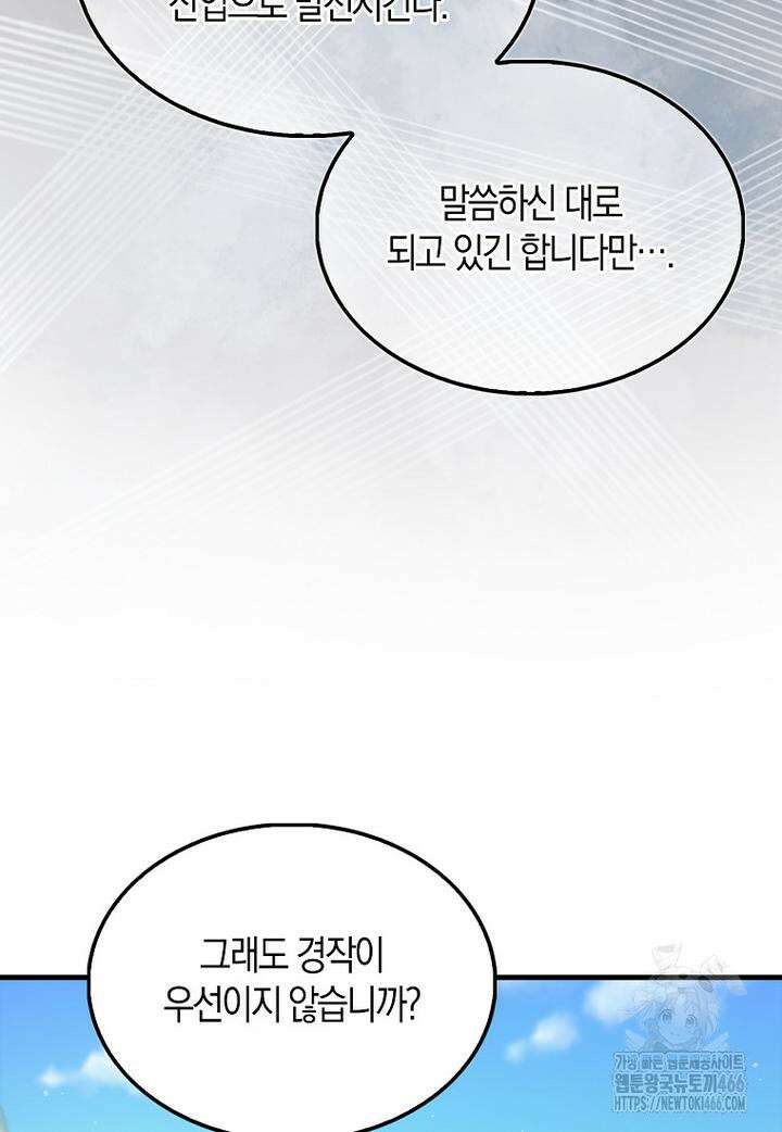 영주님의 코인이 줄지 않음?! 141화 46