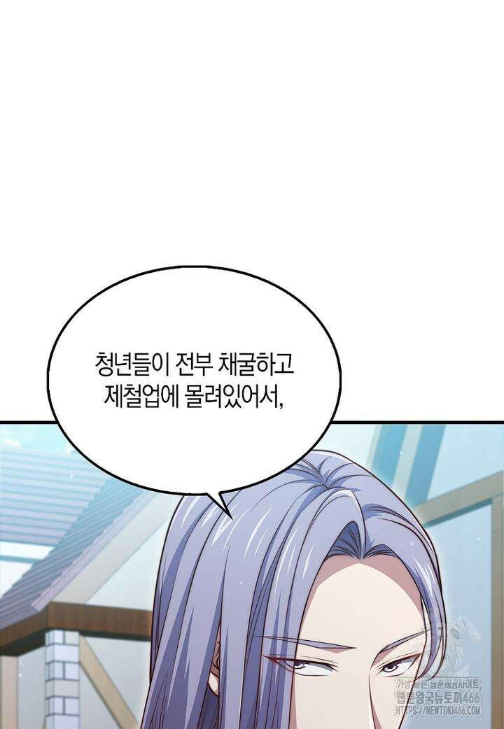 영주님의 코인이 줄지 않음?! 141화 48