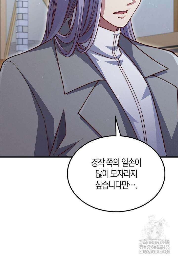 영주님의 코인이 줄지 않음?! 141화 49
