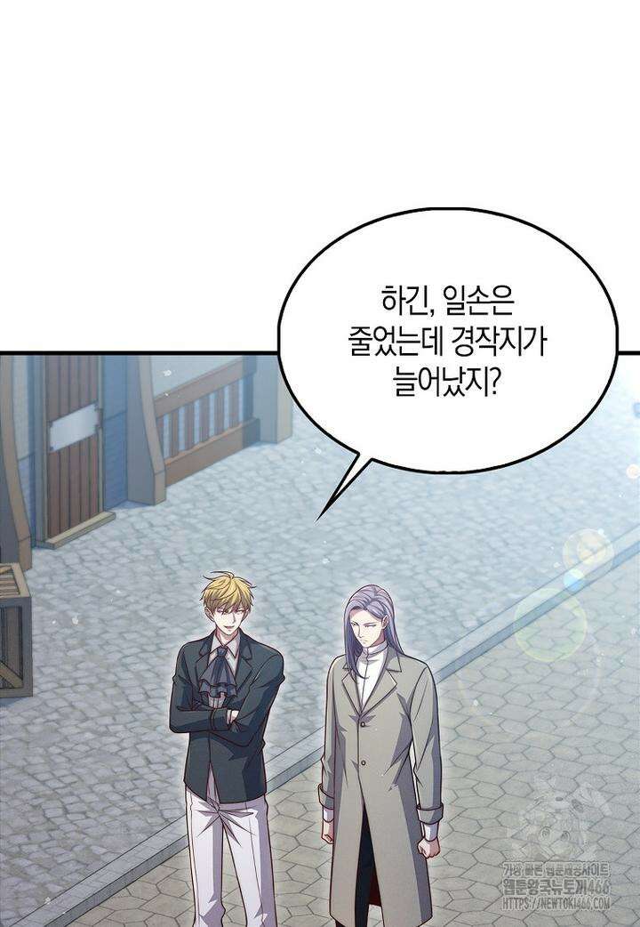 영주님의 코인이 줄지 않음?! 141화 50