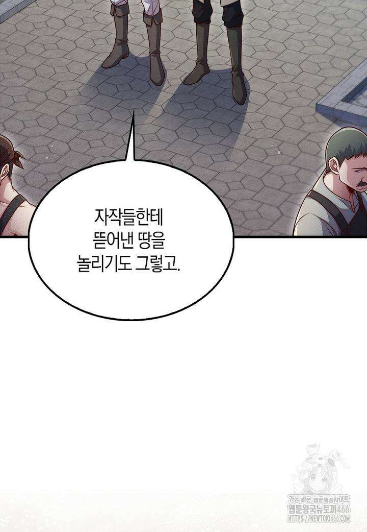 영주님의 코인이 줄지 않음?! 141화 51