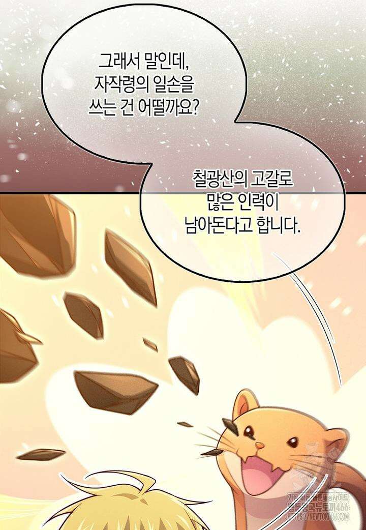 영주님의 코인이 줄지 않음?! 141화 52