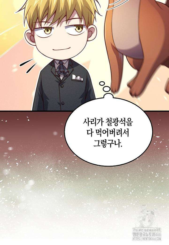 영주님의 코인이 줄지 않음?! 141화 53
