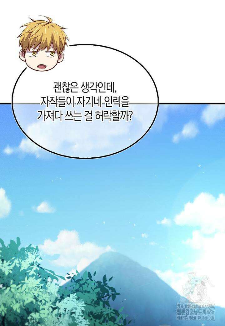 영주님의 코인이 줄지 않음?! 141화 54