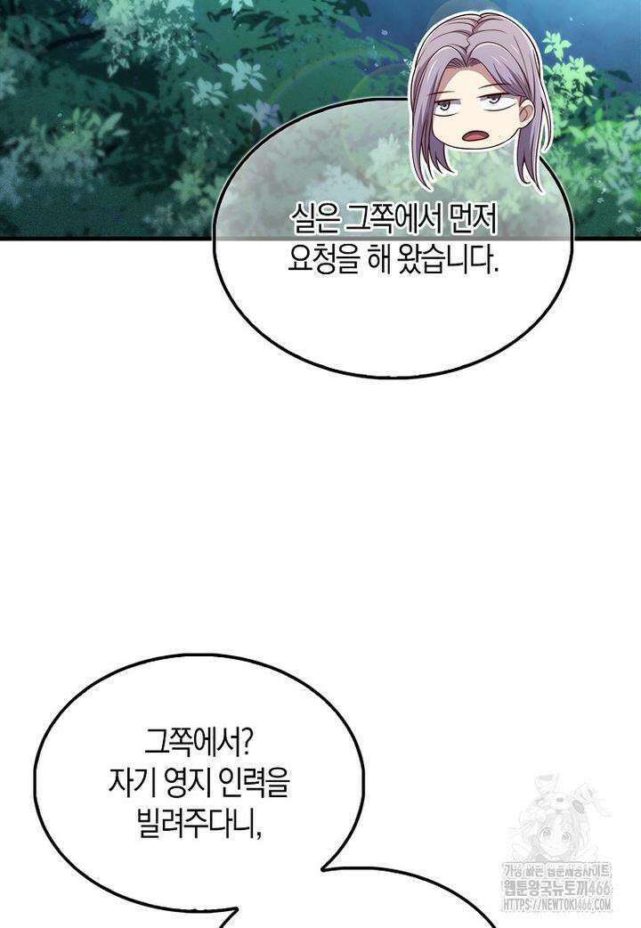 영주님의 코인이 줄지 않음?! 141화 55