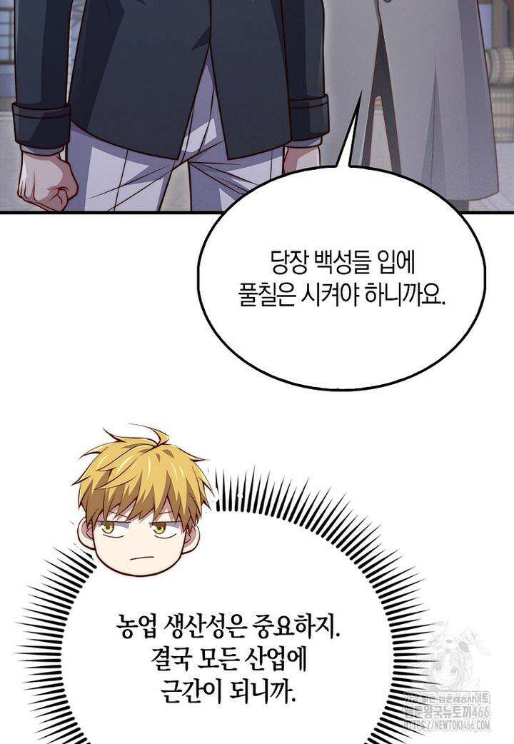 영주님의 코인이 줄지 않음?! 141화 57