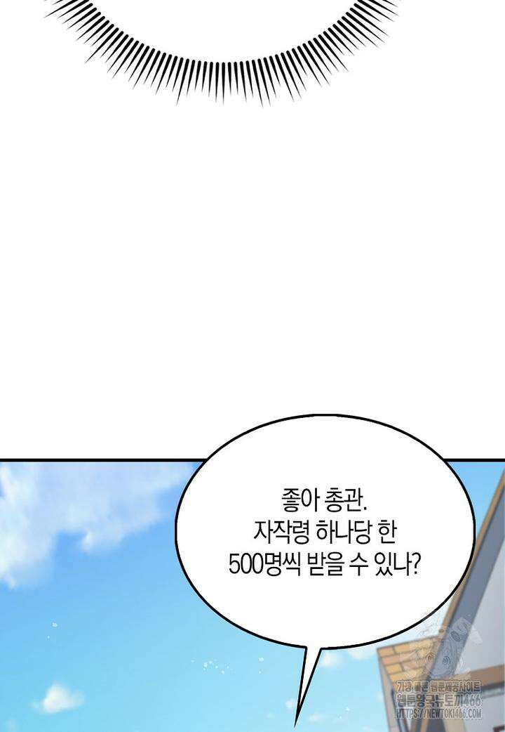영주님의 코인이 줄지 않음?! 141화 58